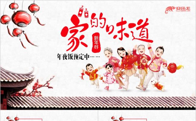 2019年夜饭ppt美食介绍餐厅菜单PPT模板缩略图