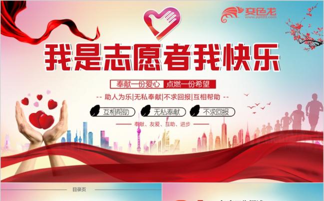 奉献一份爱心团委共青团社区青年志愿者PPT模板缩略图