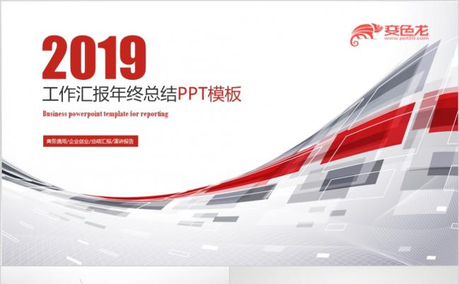 动感科技时尚科技2019工作总结PPT模板缩略图