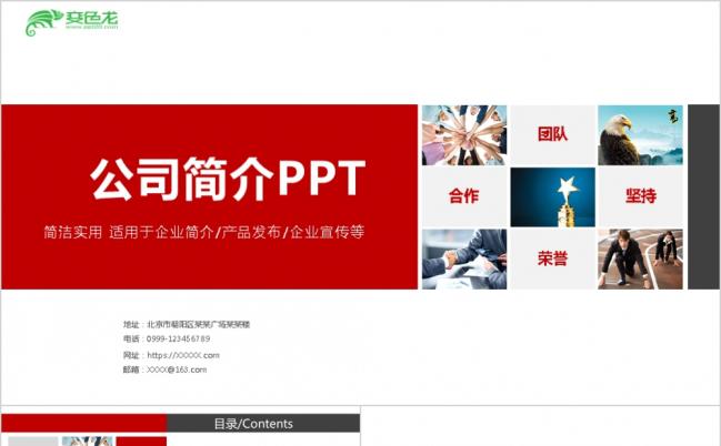 企业宣传公司简介产品推广营销策略项目合作ppt模板缩略图