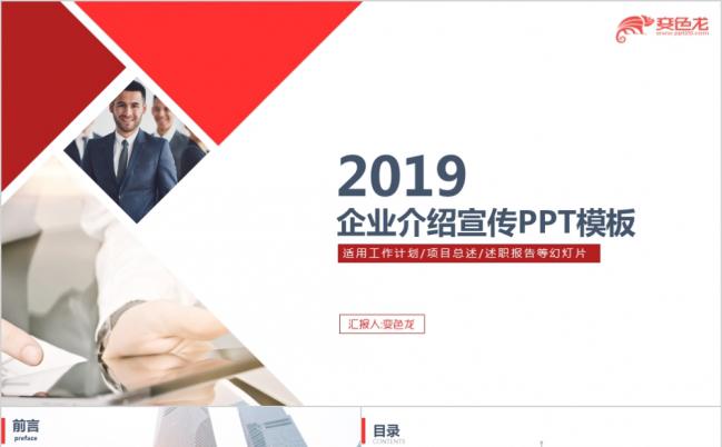 红色简约商务风企业简介公司培训产品推广宣传PPT模板缩略图