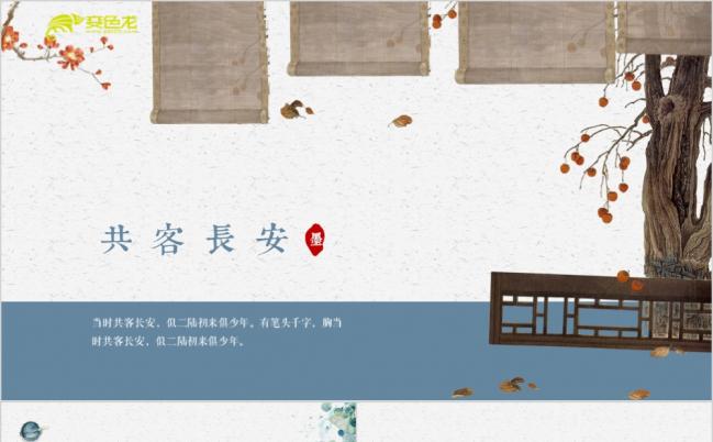 古典大气中国风清雅ppt模板缩略图