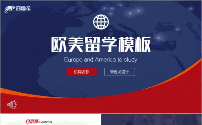 红蓝出国留学美国留学欧美旅游PPT模板缩略图