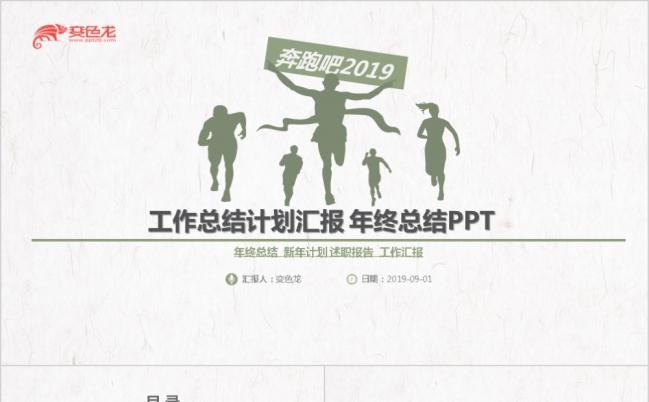 文艺风述职报告工作总结计划财务报告月总结PPT模板缩略图