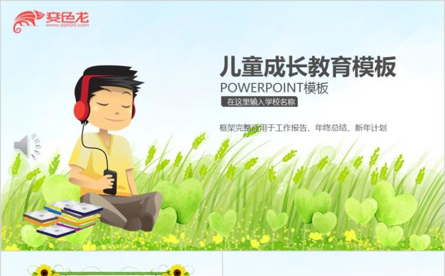 绿色卡通儿童成长儿童教育工作总结汇报ppt模板缩略图