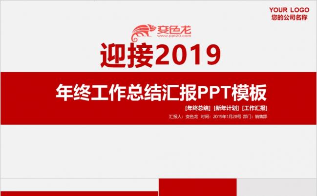 2019完整框架红色商务汇报文件PPT模板缩略图