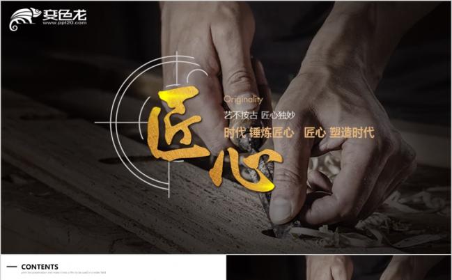 致匠心大国工匠精神匠人精益求精企业精神文化PPT模板缩略图