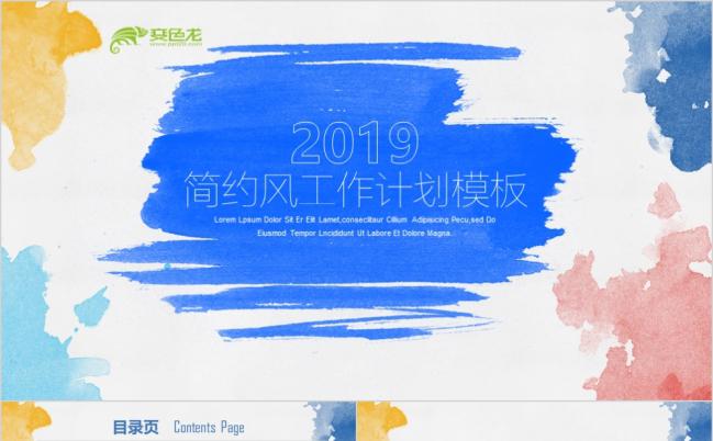 简约手绘水彩商务大气实用2019工作计划总结PPT模板缩略图