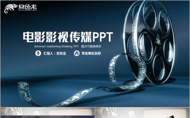 大气电影影视传媒工作计划总结个人述职动态ppt模板缩略图
