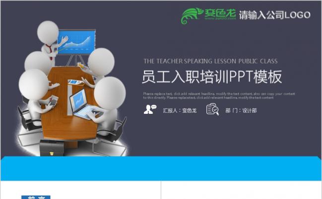  2019新员工入职培训PPT模板缩略图