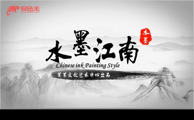 2019山水国画中国风水墨片头动态PPT模板缩略图
