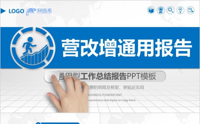 2019营改增通用动态PPT模板缩略图