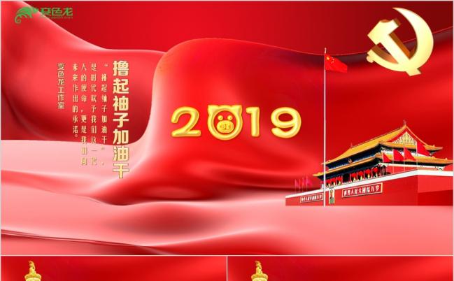 两会追梦2019政府机关总结汇报PPT模板缩略图