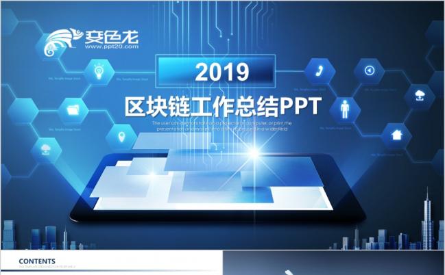蓝色大气商务区块链AI人工智能云计算大数据互联网安全ppt模板缩略图