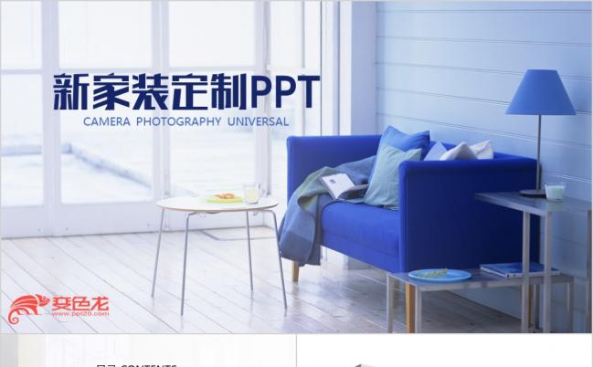 清新蓝色宜家风格简约唯美室内装潢设计PPT模板缩略图