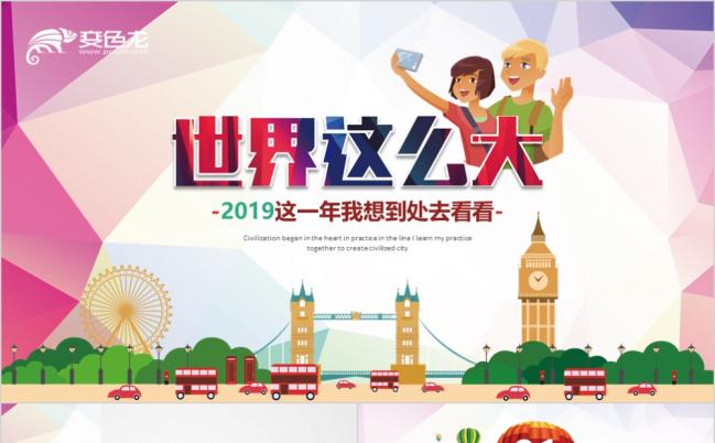 旅游公司文化景点介绍营销方案PPT模板缩略图