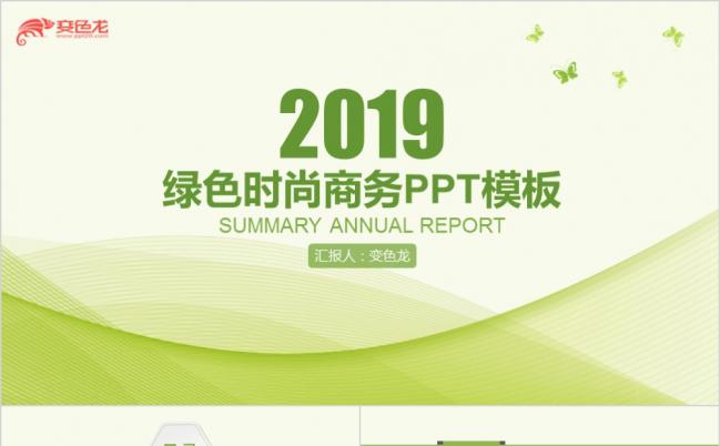 商务工作总结汇报2019工作计划新员工入职培训PPT模板缩略图