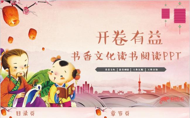 精美国学书香文化读书阅读质感精美PPT模板缩略图