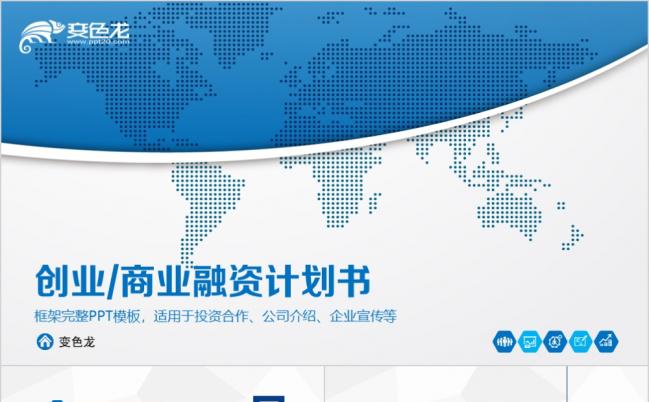 2019框架完整投资合作公司介绍企业宣传商务通用PPT模板缩略图