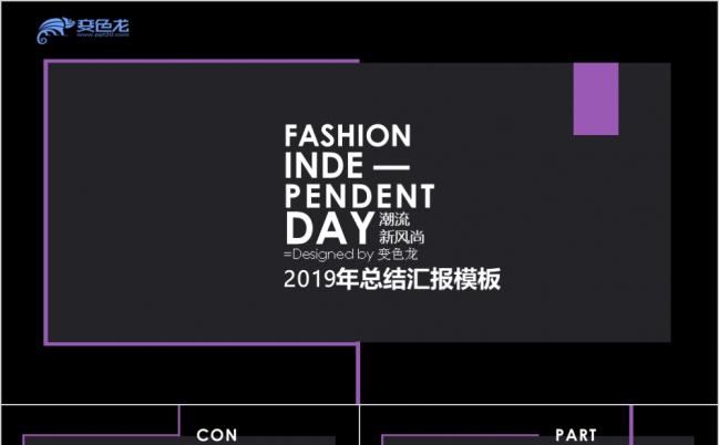 2019炫黑紫时尚PPT模板缩略图