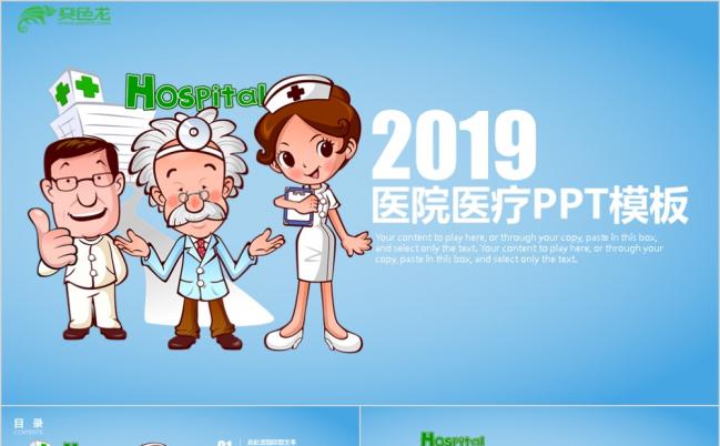 医疗行业医学医院医生护士PPT模板缩略图