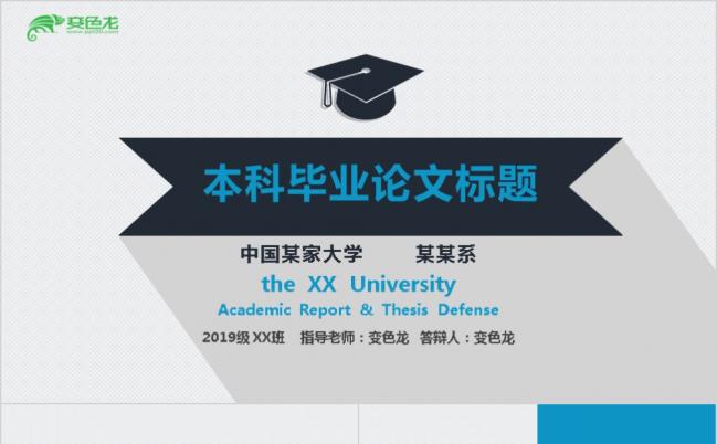 清新简洁毕业论文答辩开题报告学术研讨成果分析PPT模板缩略图