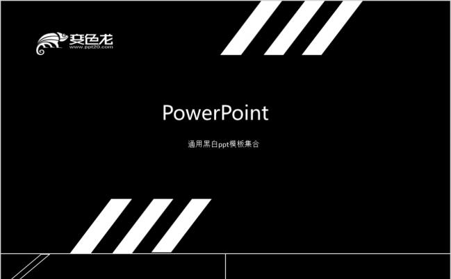 工作总结辩论介绍黑白通用商务集合PPT模板缩略图