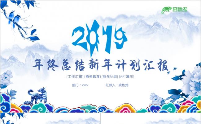2019蓝色水彩工作计划年终总结汇报PPT模板缩略图