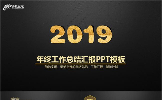 2019震撼土豪金年终汇报ppt模板缩略图