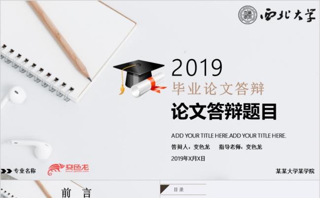 大气简约毕业论文答辩开题报告通用动态ppt模板缩略图