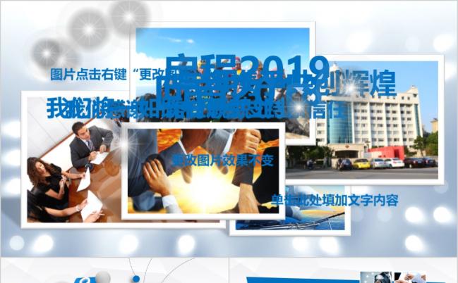 2019年新年计划工作总结商务汇报PPT模板缩略图