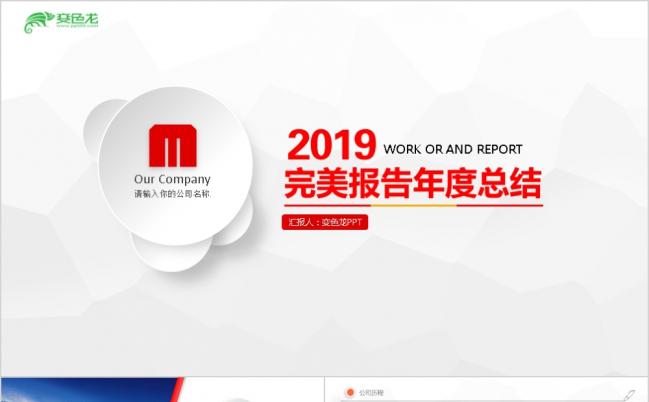 红色工作报告述职报告毕业答辩年度总结PPT模板缩略图