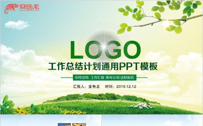 绿色工作汇报计划总结通用年度总结PPT模板缩略图