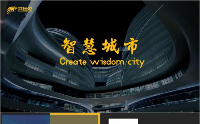 物联网IOT智慧城市大数据信息化信息PPT模板缩略图