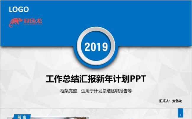 2019简约公司企业新年计划工作汇报年终总结PPT模板缩略图