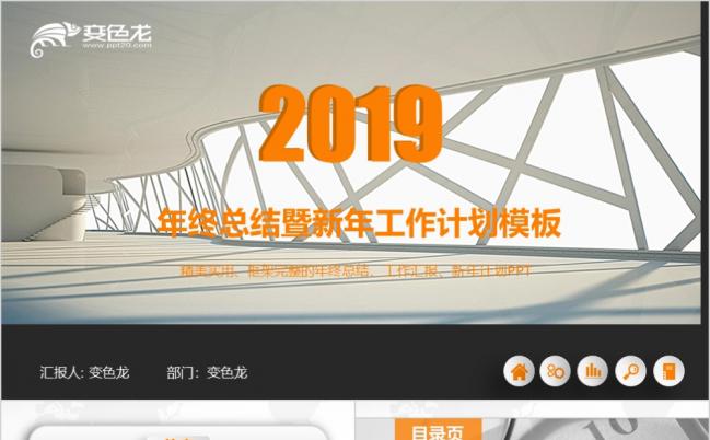 2019实用型工作总结汇报PPT模板缩略图