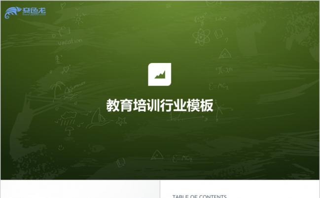 教育培训行业商业计划书PPT模板缩略图