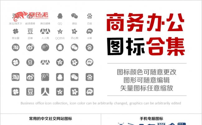大气商务图标合集PPT模板缩略图