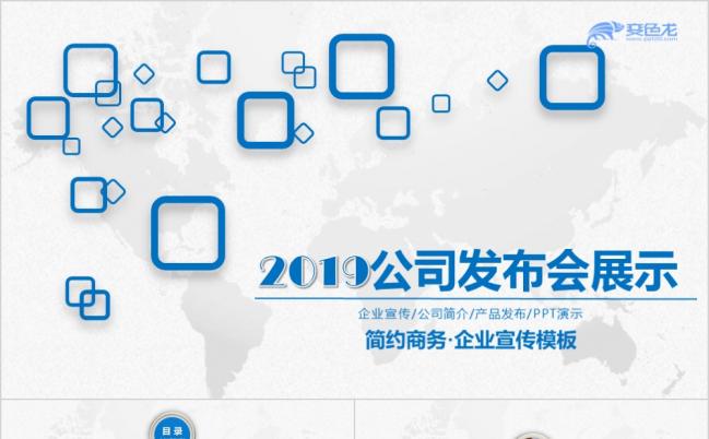 2019年中总结工作 公司企业宣传产品介绍动态PPT模板缩略图