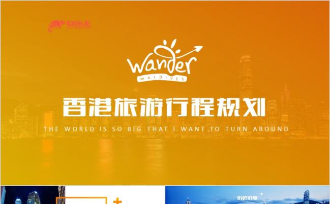 魅力香港旅游摄影相册旅游介绍旅游规划宣传PPT模板缩略图