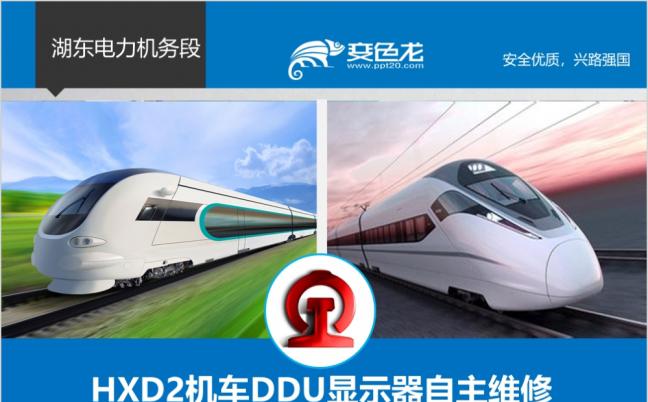 框架完整的铁路高铁获奖作品PPT模板缩略图