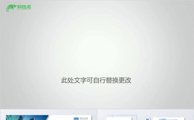 2019高端年终总结新年计划公司简介企业宣传PPT模板缩略图