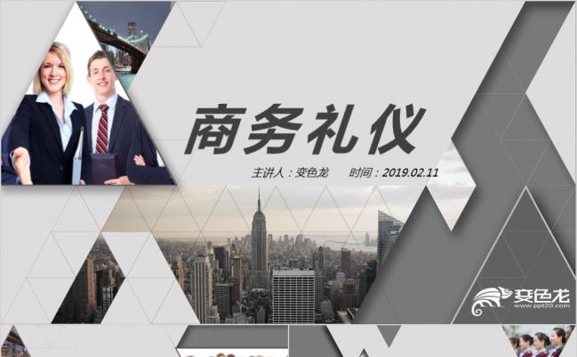 大气简约商务礼仪培训PPT模板缩略图