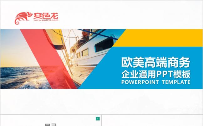 炫彩商业策划书创业融资计划书产品发布项目推广PPT模板缩略图