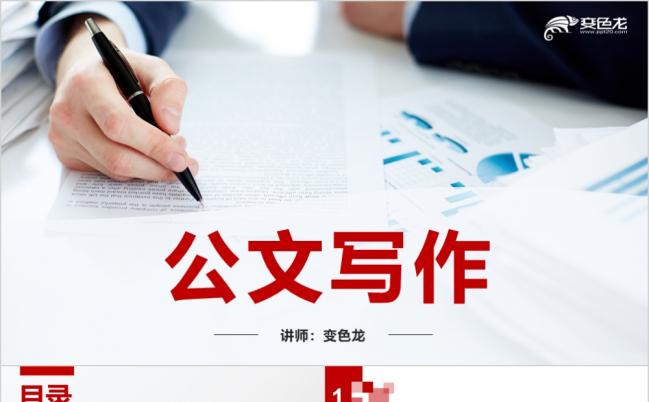 公文写作培训PPT模板缩略图