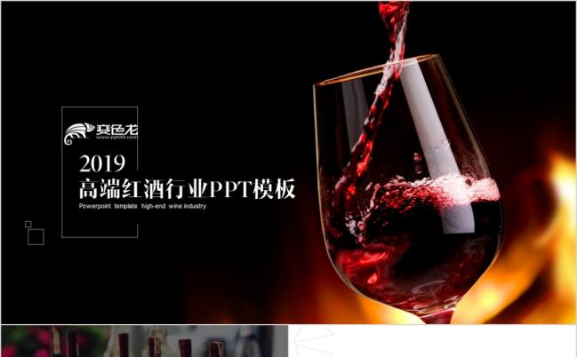 2019时尚高端葡萄酒红酒介绍PPT模板缩略图