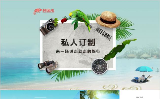 大气个性时尚旅游相册旅游日记照片展示个人游记PPT模板缩略图