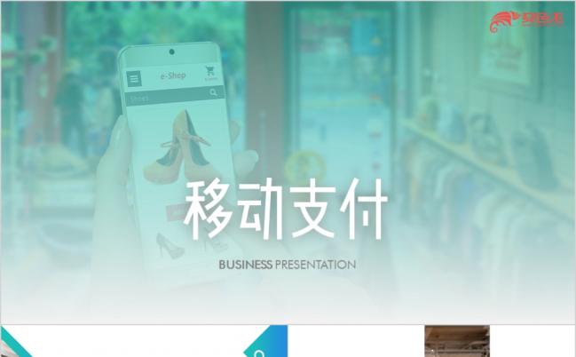 蓝色商务高端手机移动支付网购电商微信支付动态PPT模板缩略图