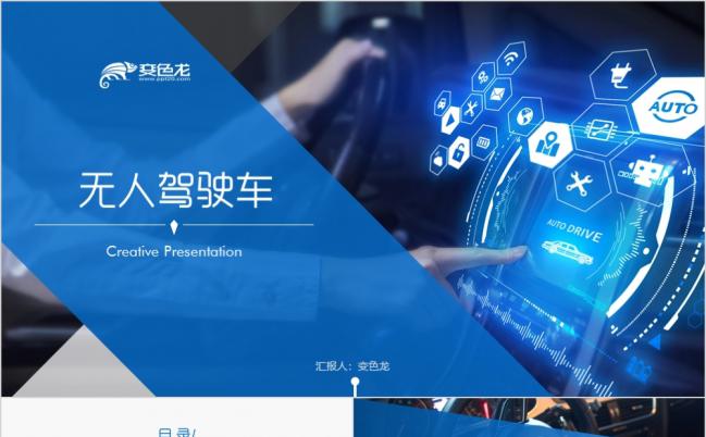 2019无人驾驶无人车商业计划书工作总结PPT模板缩略图