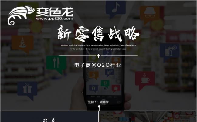 蓝色简约商务大气新零售战略思考电子商务O2O行业分析PPT模板缩略图
